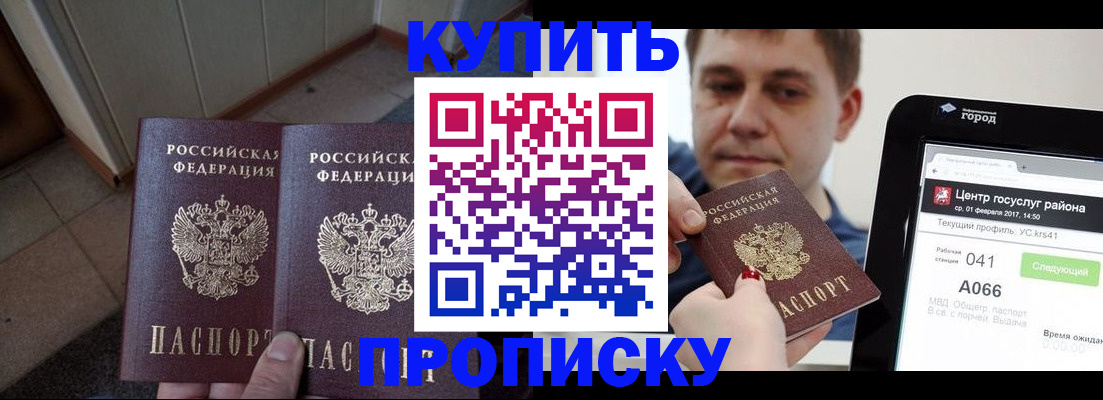 временная прописка в Тогучине